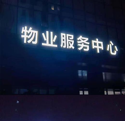 南京发光字制作厂家 金属烤漆字 户内外店铺亮化工程