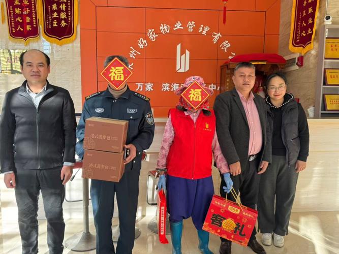 情满新春送关怀 物业聚力铸品质